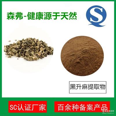 森弗2.5%黑升麻提取物 源頭工廠(chǎng)直供，高品質(zhì)三萜皂甙助力健康