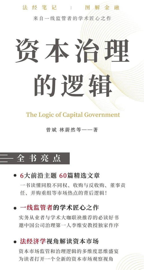 圖解薦書 上市公司收購辦法,終于有人講明白了