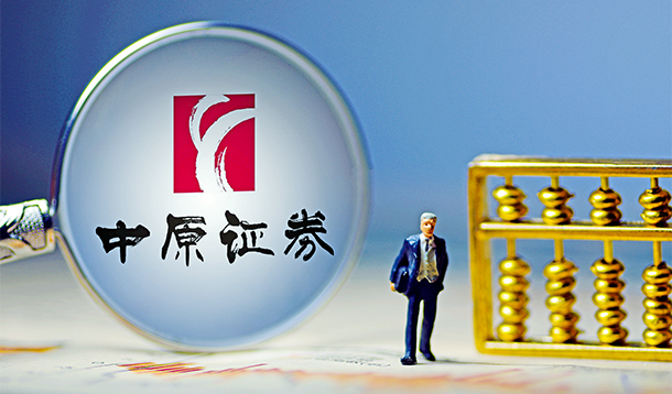 科融環(huán)境收購(gòu)案中未盡責(zé) 中原證券或遭頂格處罰